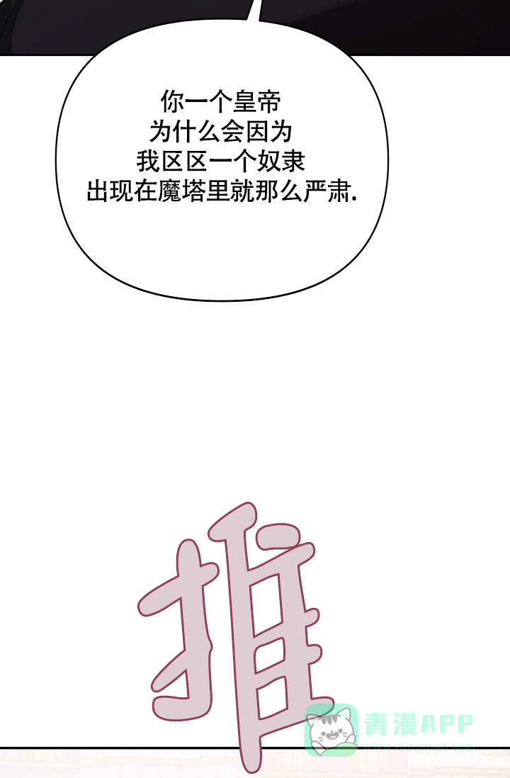 《帝国的轮回》第38话 第41页