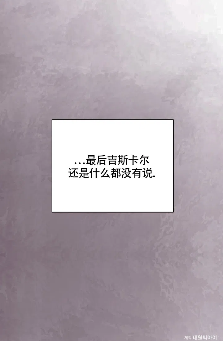 《帝国的轮回》第38话 第57页