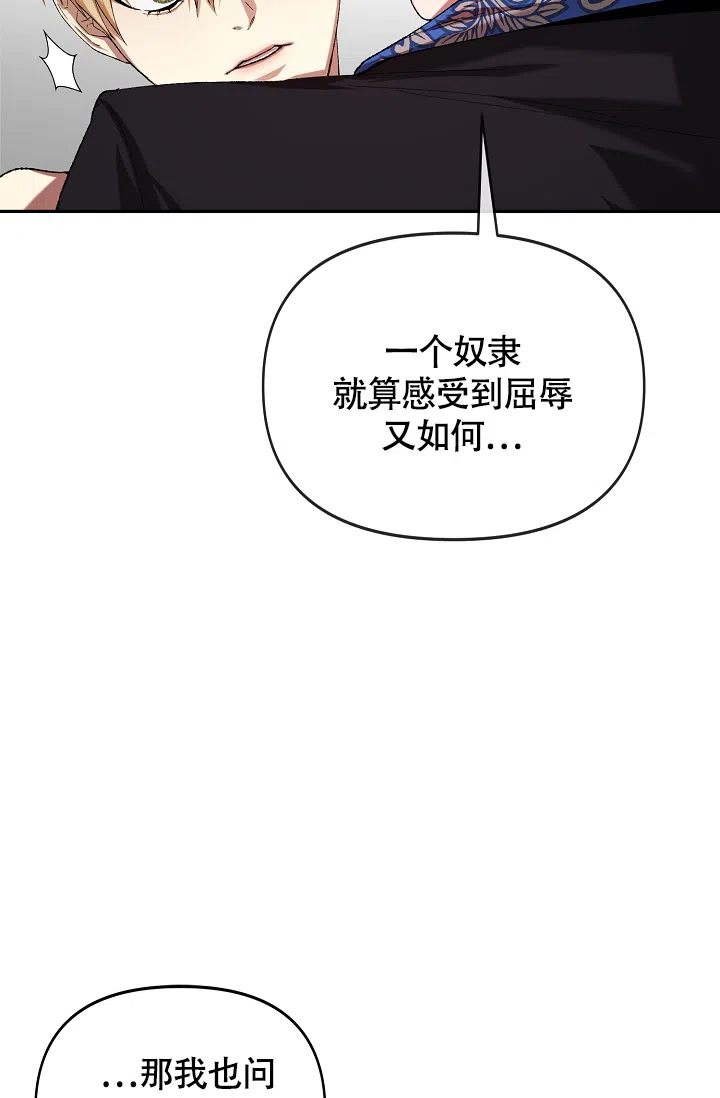 《帝国的轮回》第38话 第39页