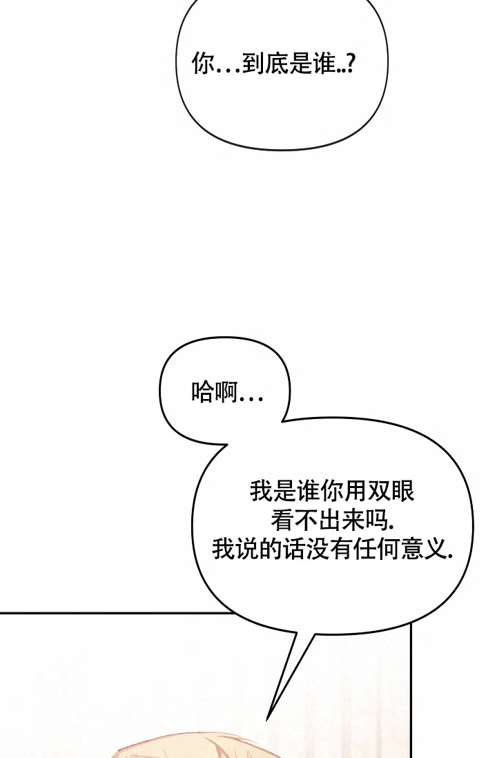 《帝国的轮回》第38话 第43页