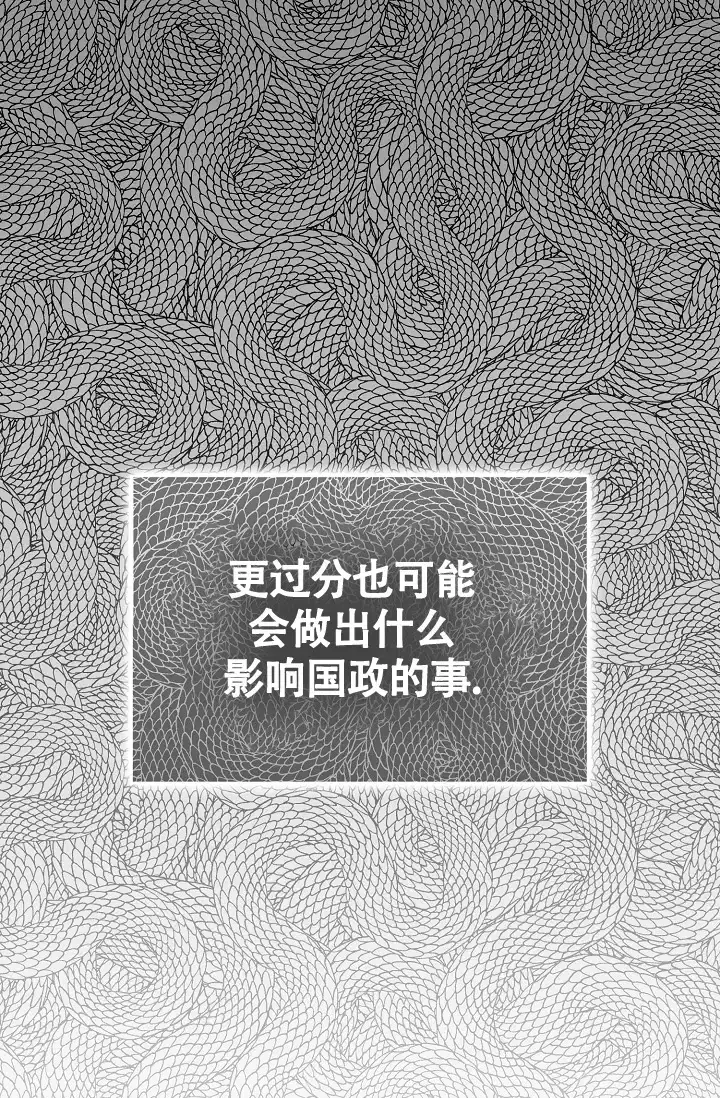 《帝国的轮回》第39话 第24页