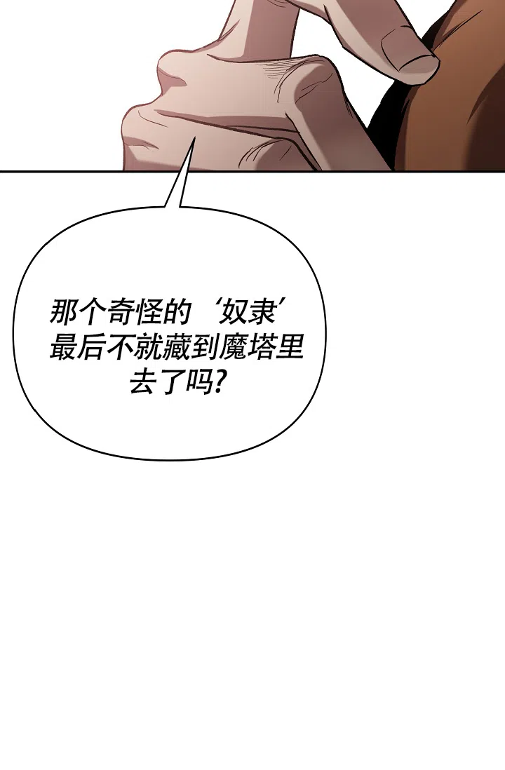 《帝国的轮回》第39话 第29页