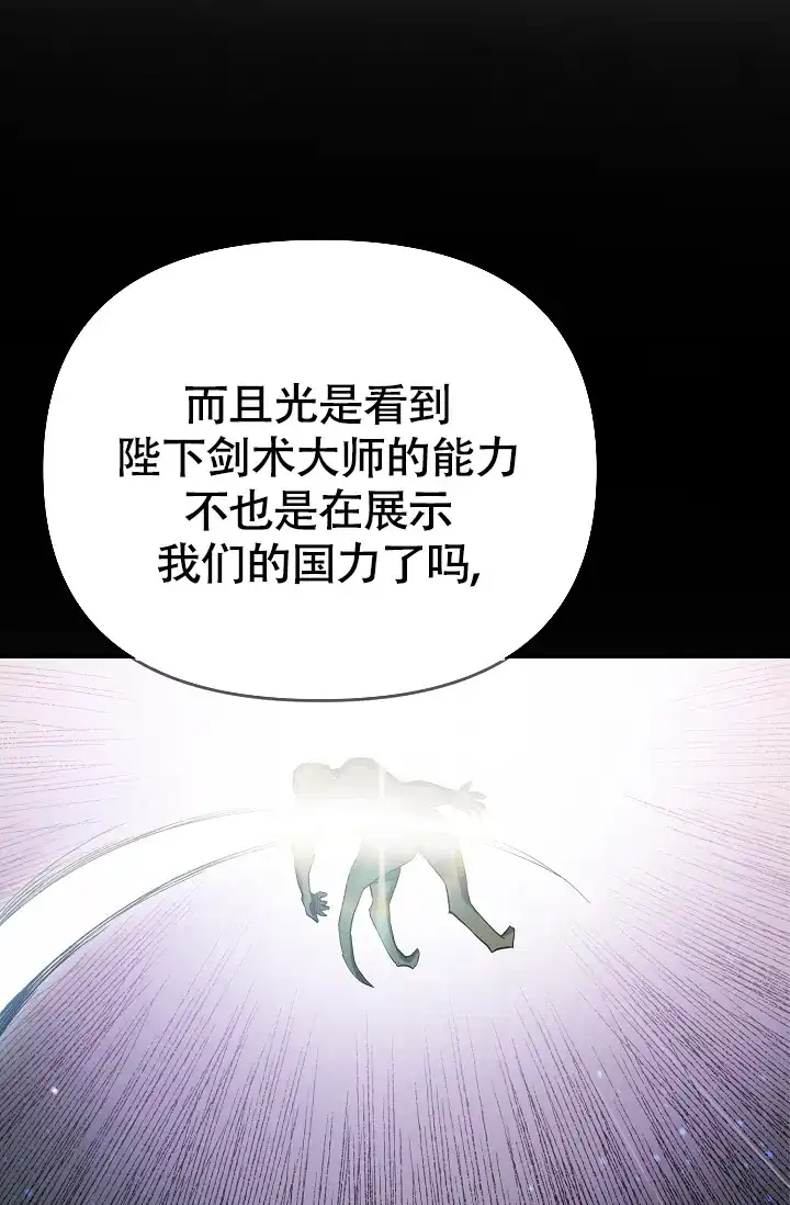 《帝国的轮回》第39话 第47页