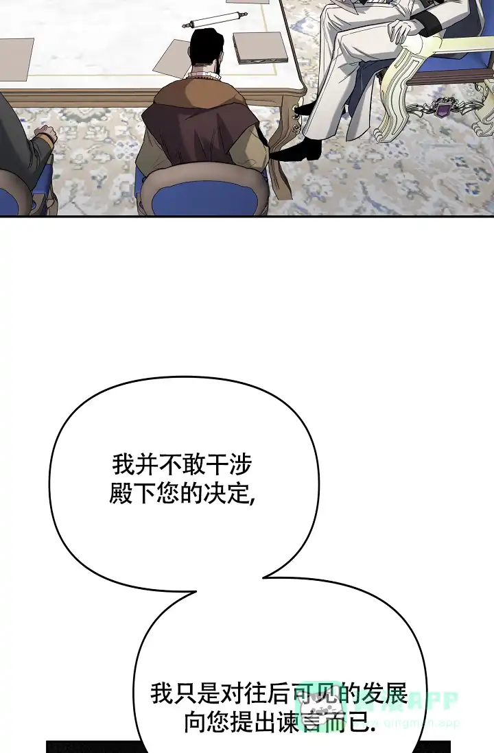 《帝国的轮回》第39话 第31页