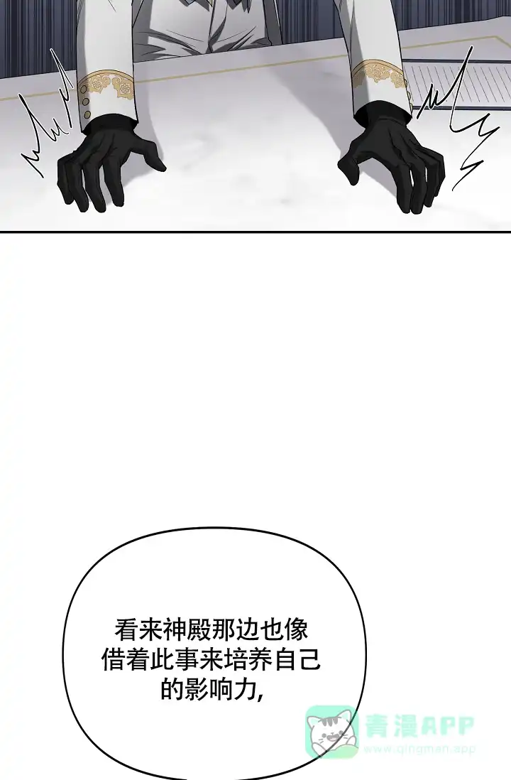 《帝国的轮回》第39话 第11页