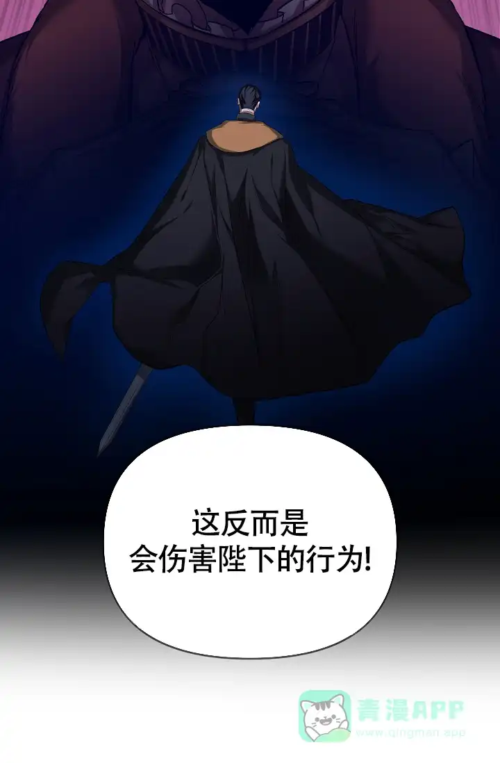 《帝国的轮回》第39话 第51页