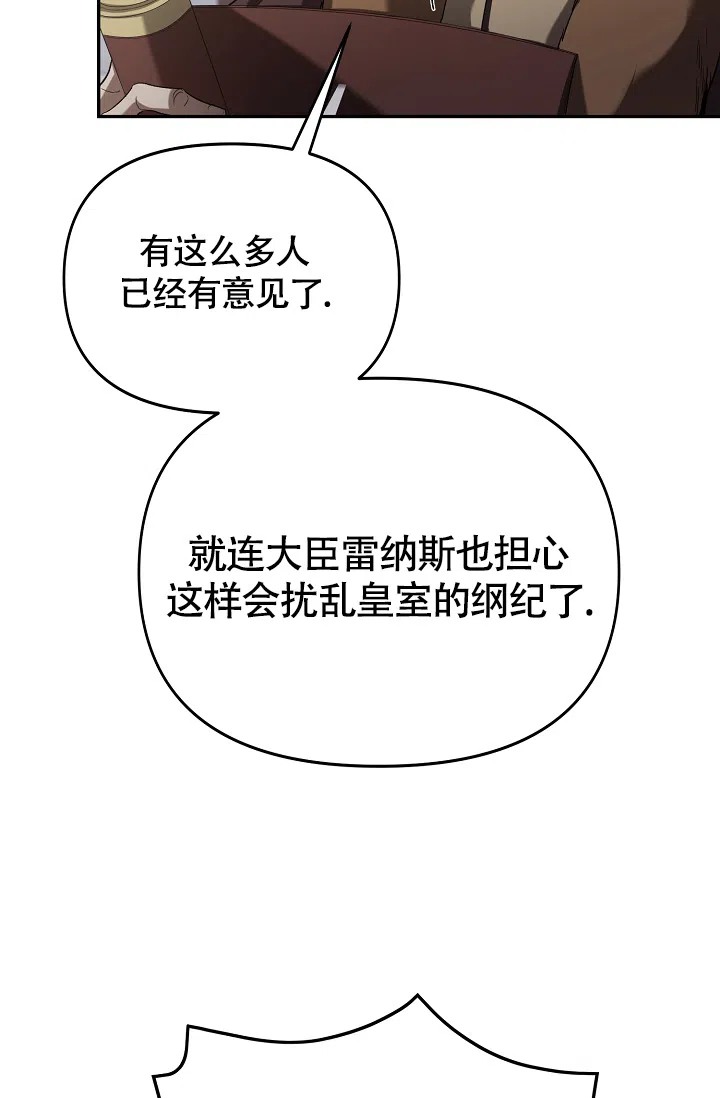 《帝国的轮回》第39话 第9页