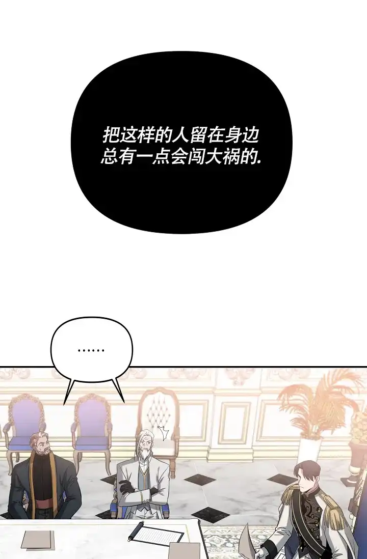 《帝国的轮回》第39话 第30页