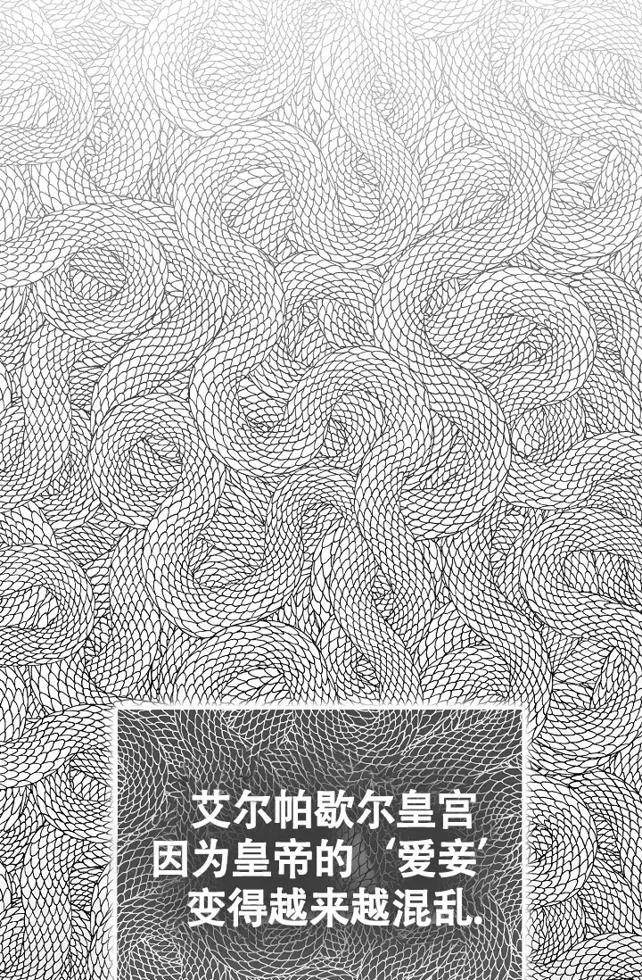 《帝国的轮回》第39话 第15页