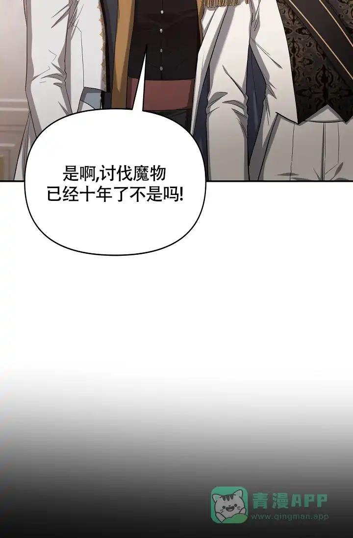 《帝国的轮回》第39话 第46页