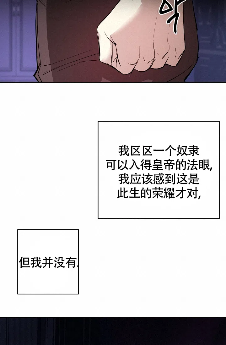 《帝国的轮回》第4话 第30页