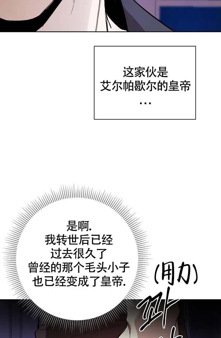 《帝国的轮回》第4话 第29页