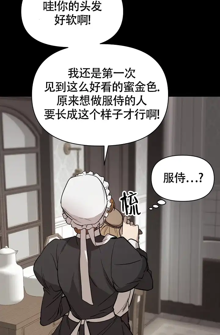 《帝国的轮回》第4话 第4页