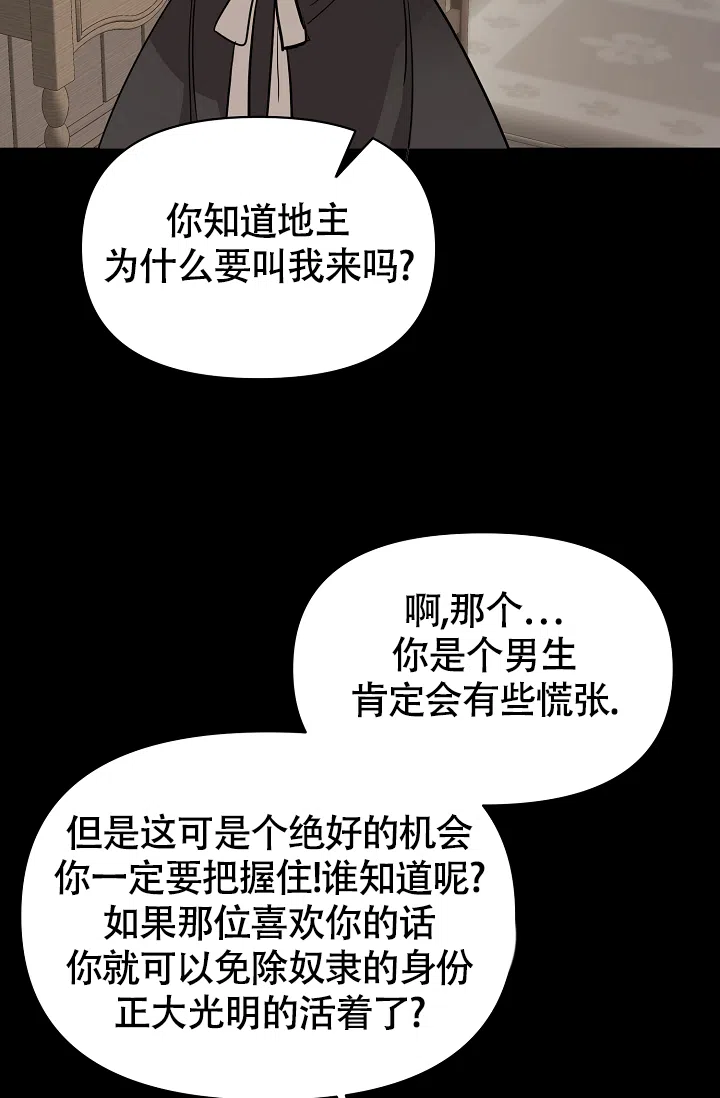 《帝国的轮回》第4话 第5页