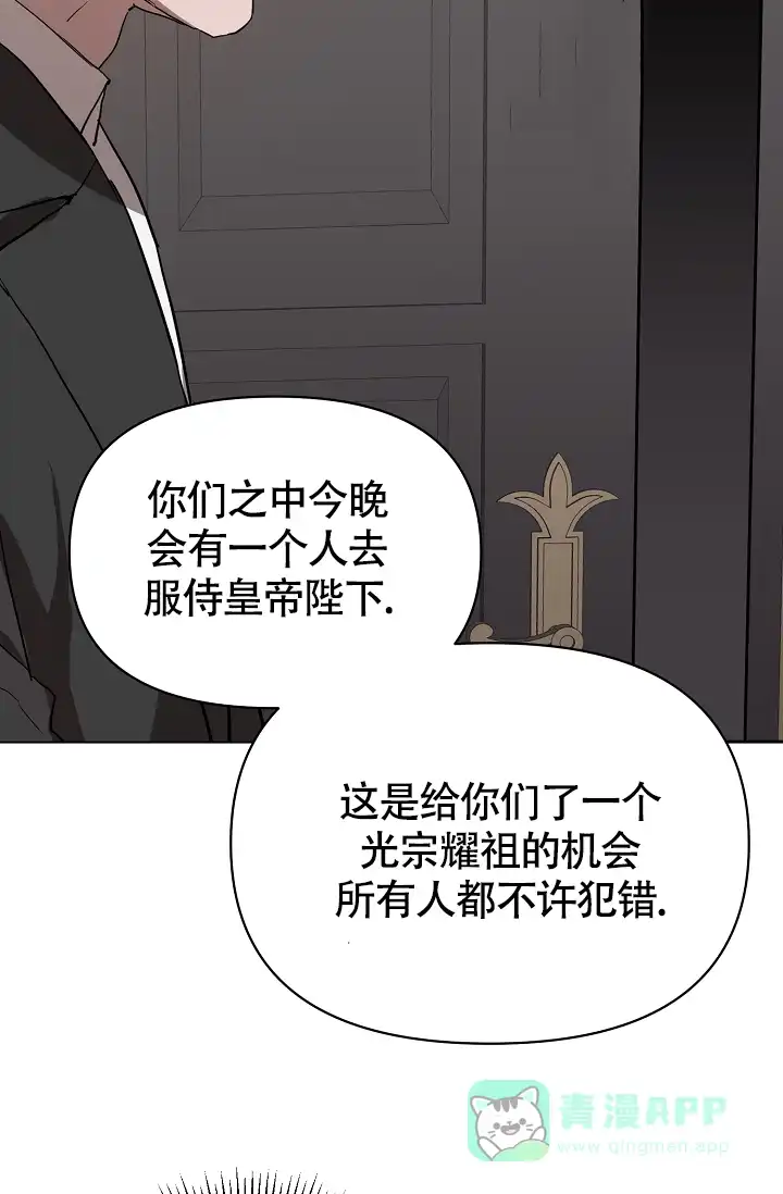 《帝国的轮回》第4话 第16页