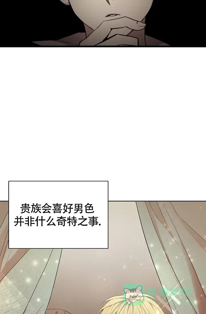 《帝国的轮回》第4话 第11页