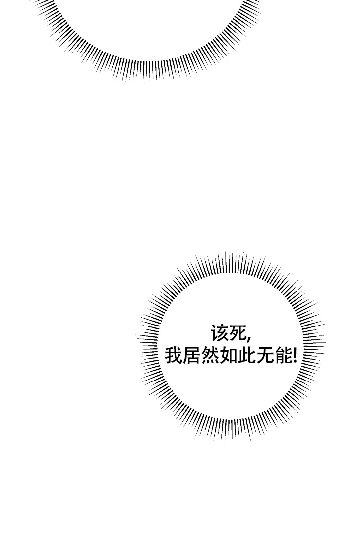 《帝国的轮回》第4话 第19页