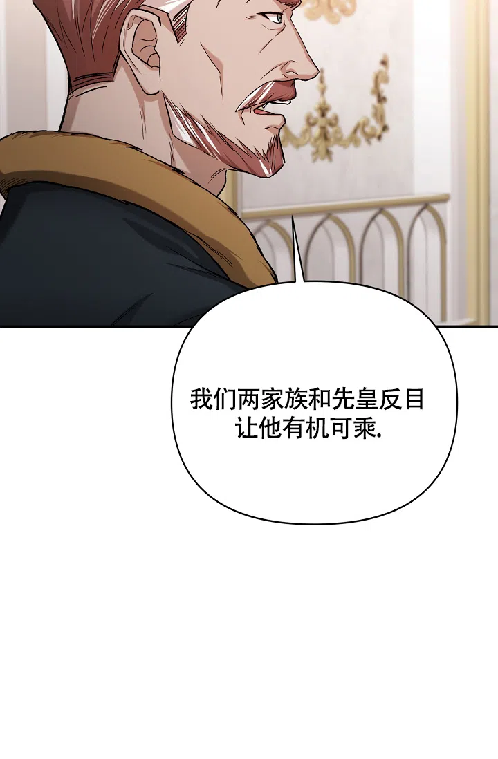 《帝国的轮回》第40话 第5页