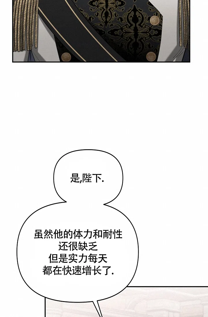 《帝国的轮回》第40话 第37页