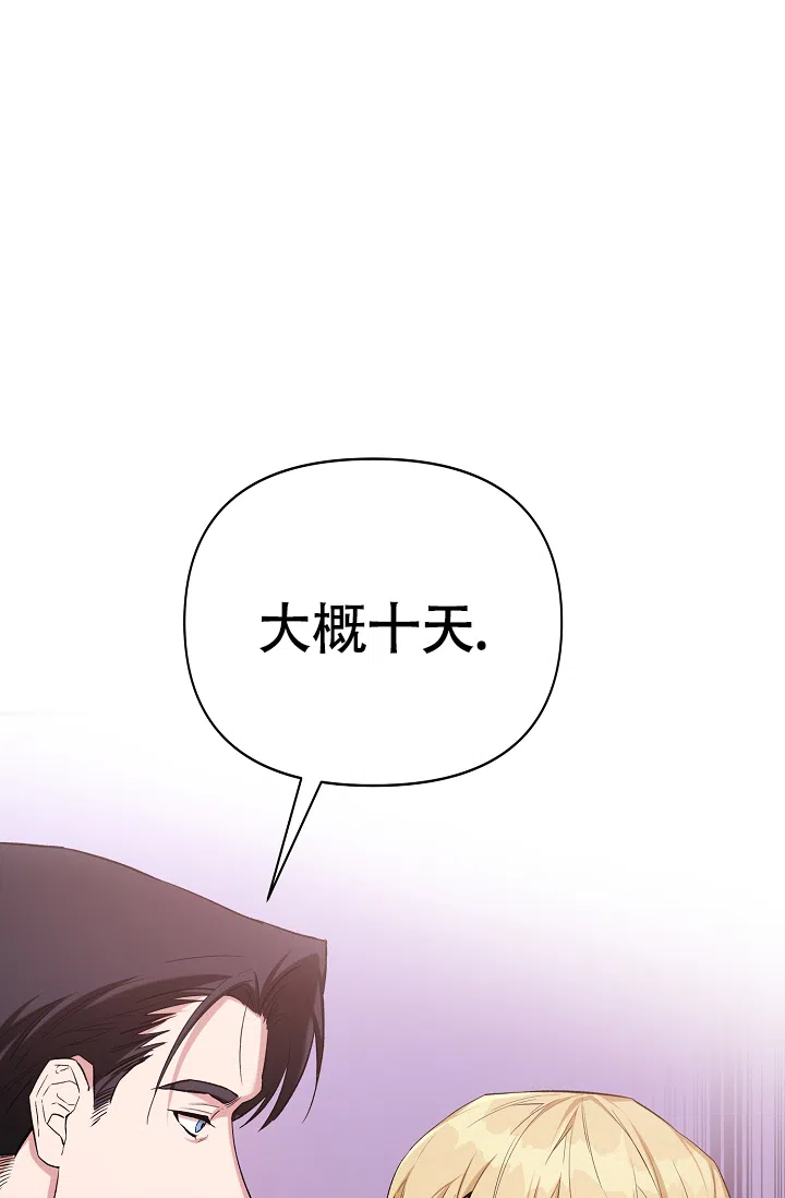 《帝国的轮回》第40话 第49页