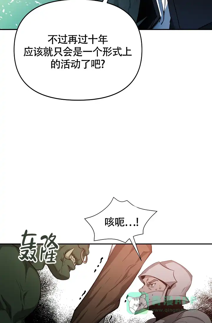 《帝国的轮回》第41话 第51页