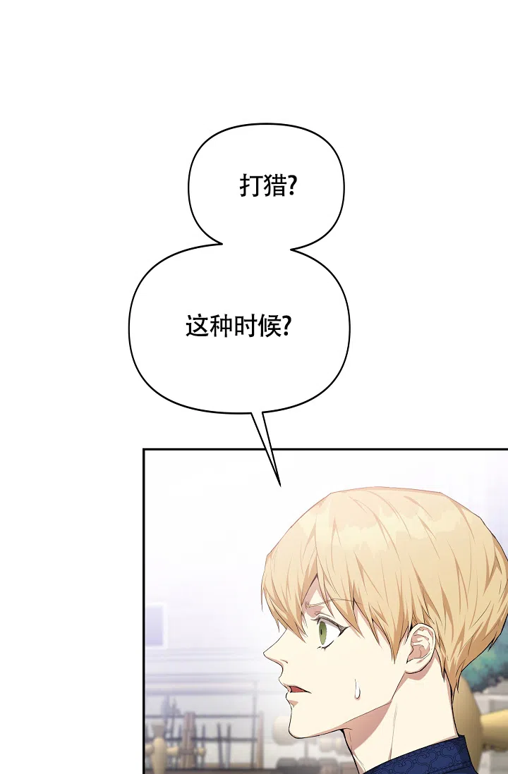 《帝国的轮回》第41话 第5页