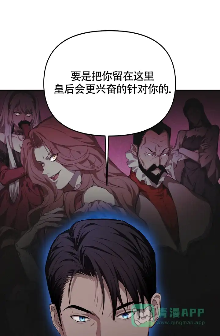 《帝国的轮回》第41话 第11页
