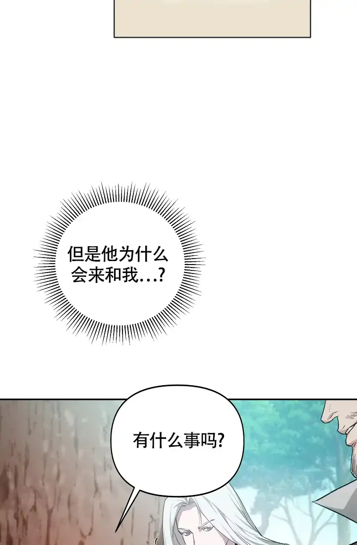 《帝国的轮回》第42话 第35页