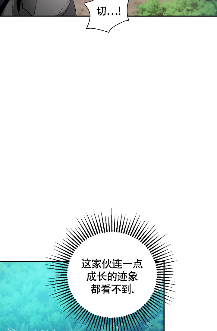 《帝国的轮回》第42话 第23页