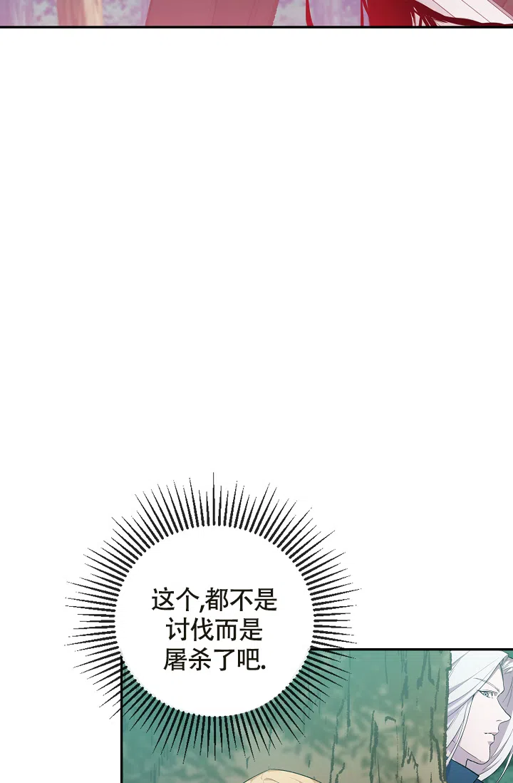 《帝国的轮回》第42话 第3页