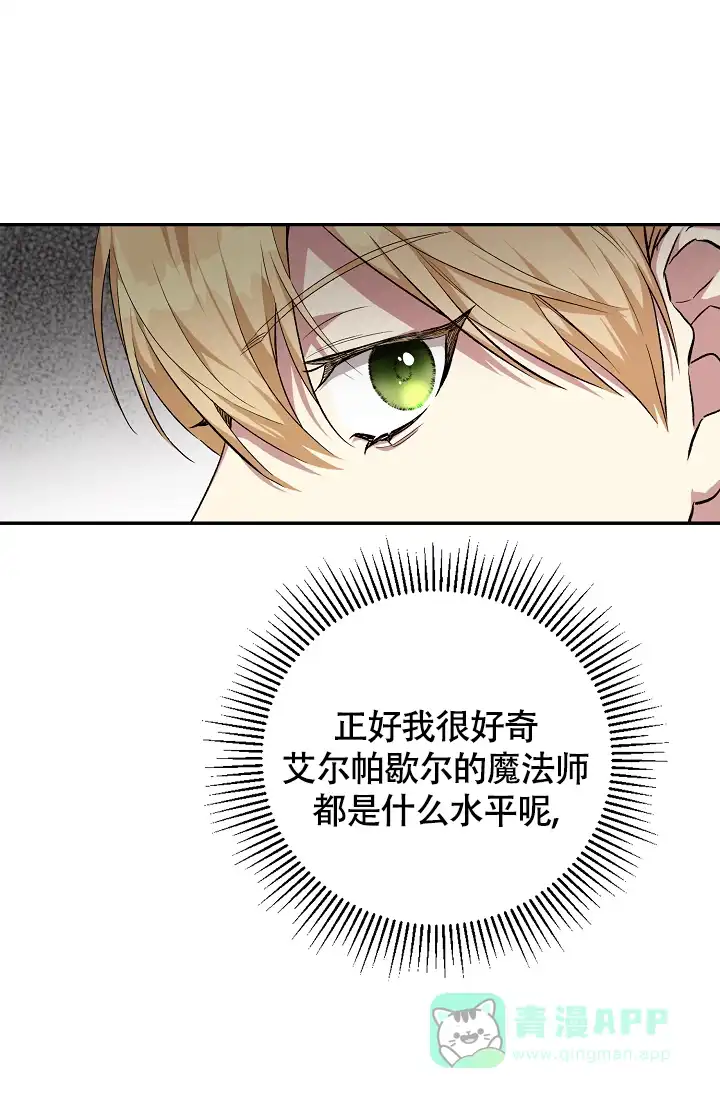 《帝国的轮回》第42话 第6页