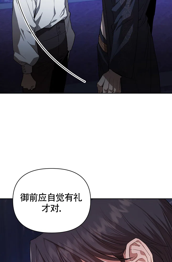 《帝国的轮回》第5话 第3页