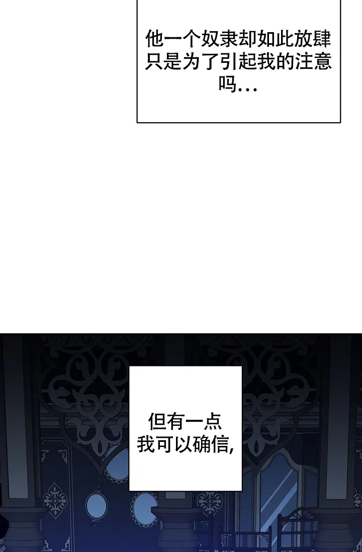 《帝国的轮回》第6话 第34页