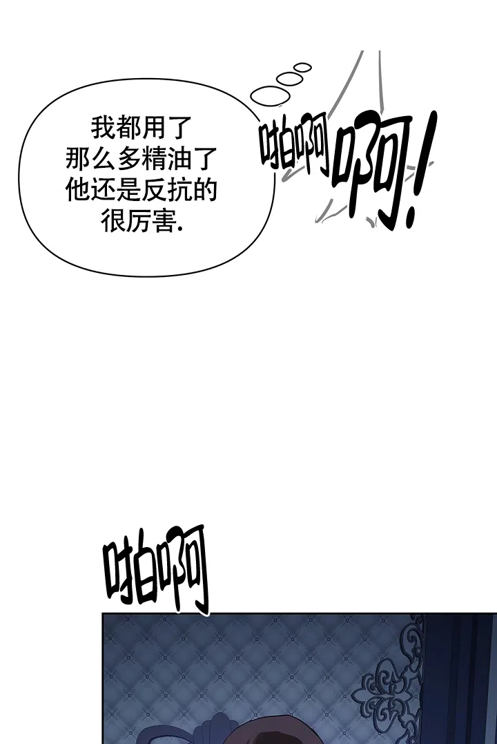 《帝国的轮回》第6话 第8页