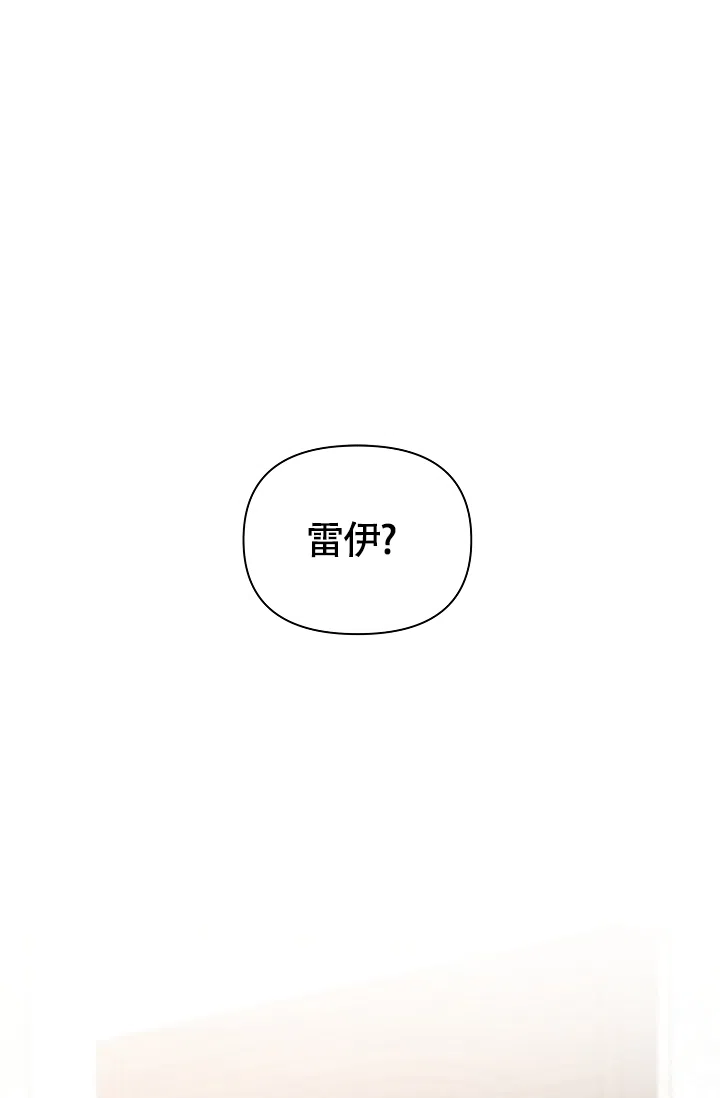 《帝国的轮回》第7话 第14页