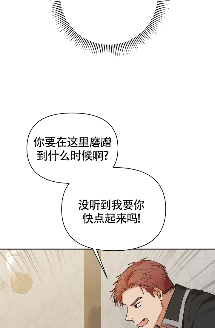 《帝国的轮回》第7话 第28页