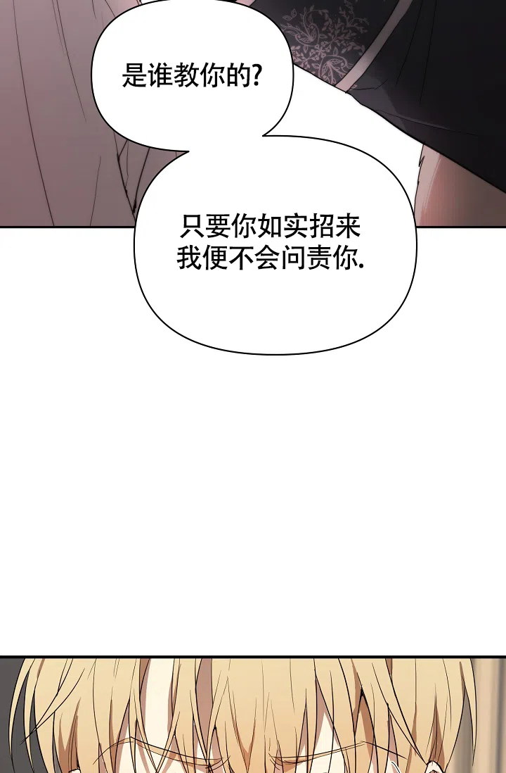 《帝国的轮回》第8话 第23页