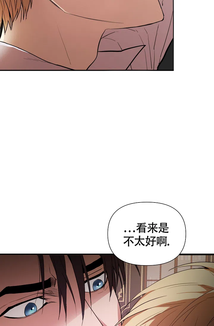 《帝国的轮回》第8话 第15页