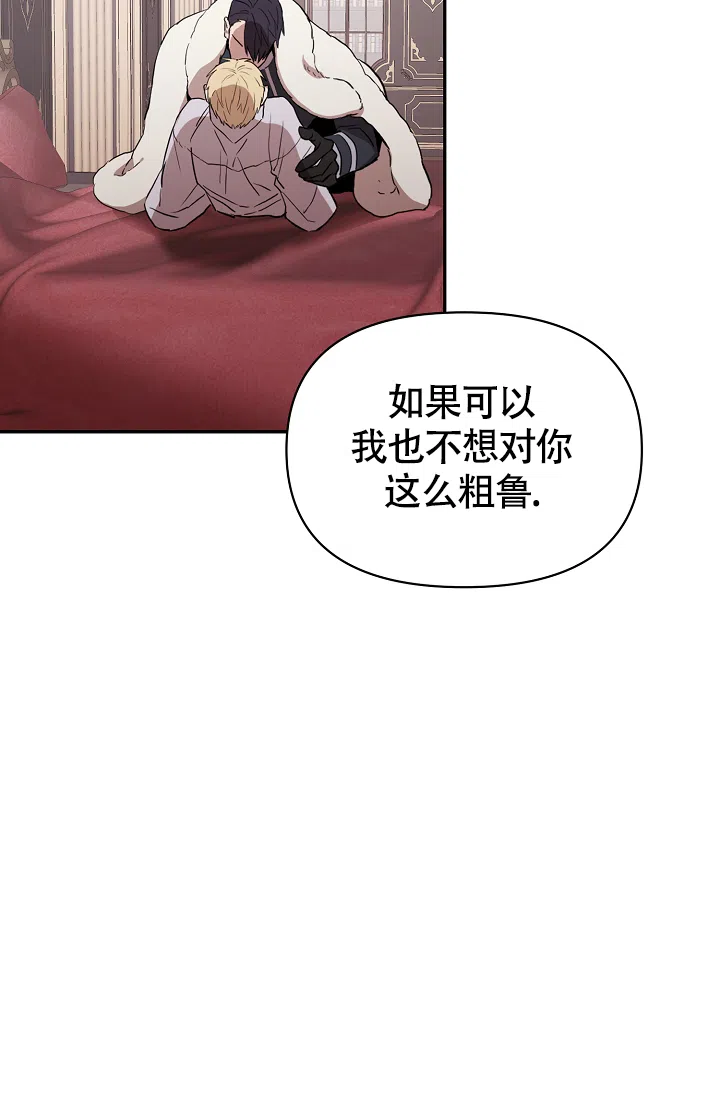 《帝国的轮回》第8话 第17页