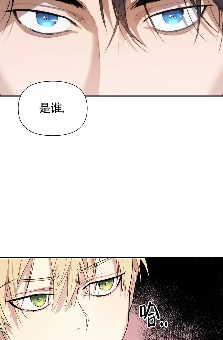 《帝国的轮回》第8话 第28页