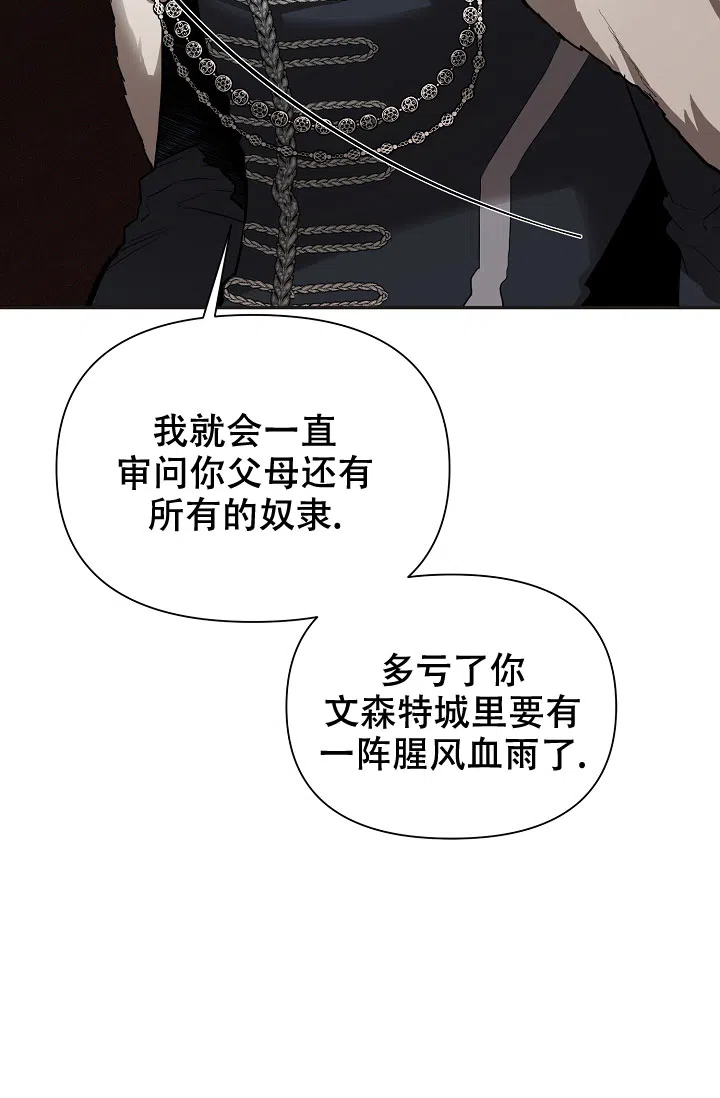 《帝国的轮回》第9话 第9页