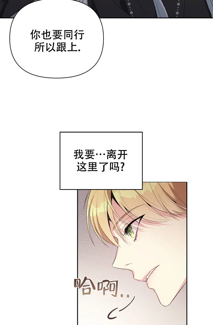 《帝国的轮回》第9话 第37页