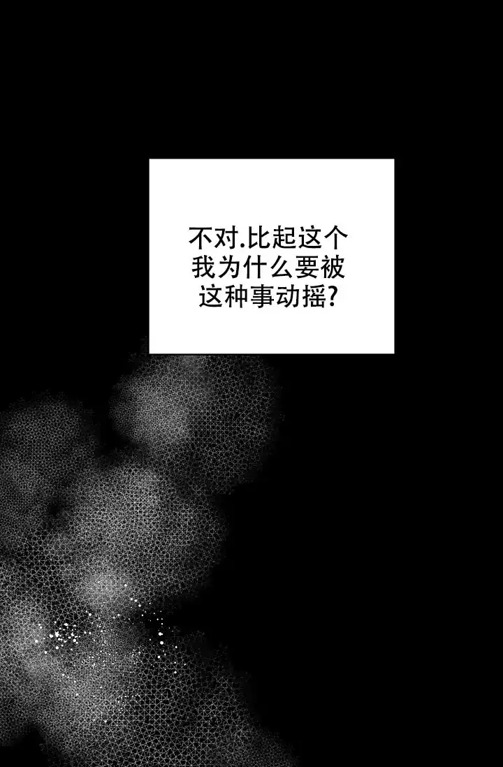 《帝国的轮回》第9话 第14页