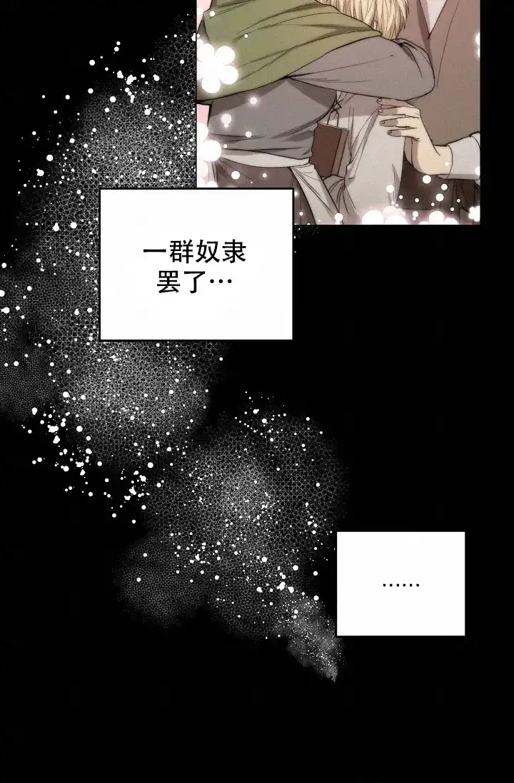 《帝国的轮回》第9话 第17页