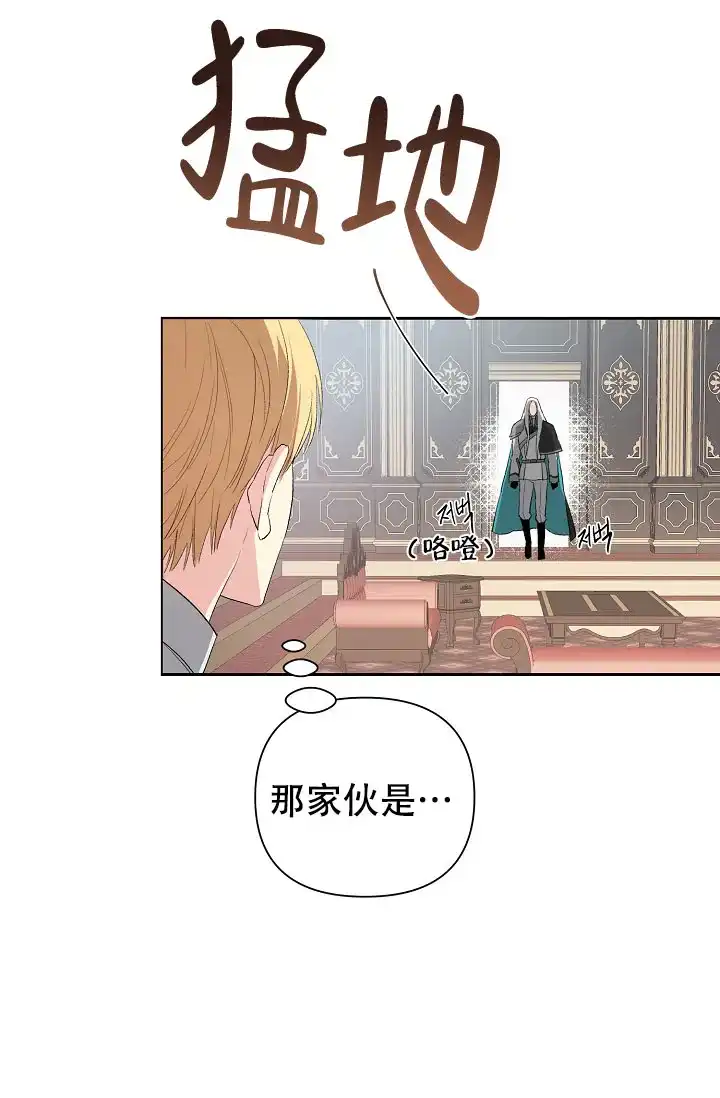 《帝国的轮回》第9话 第32页