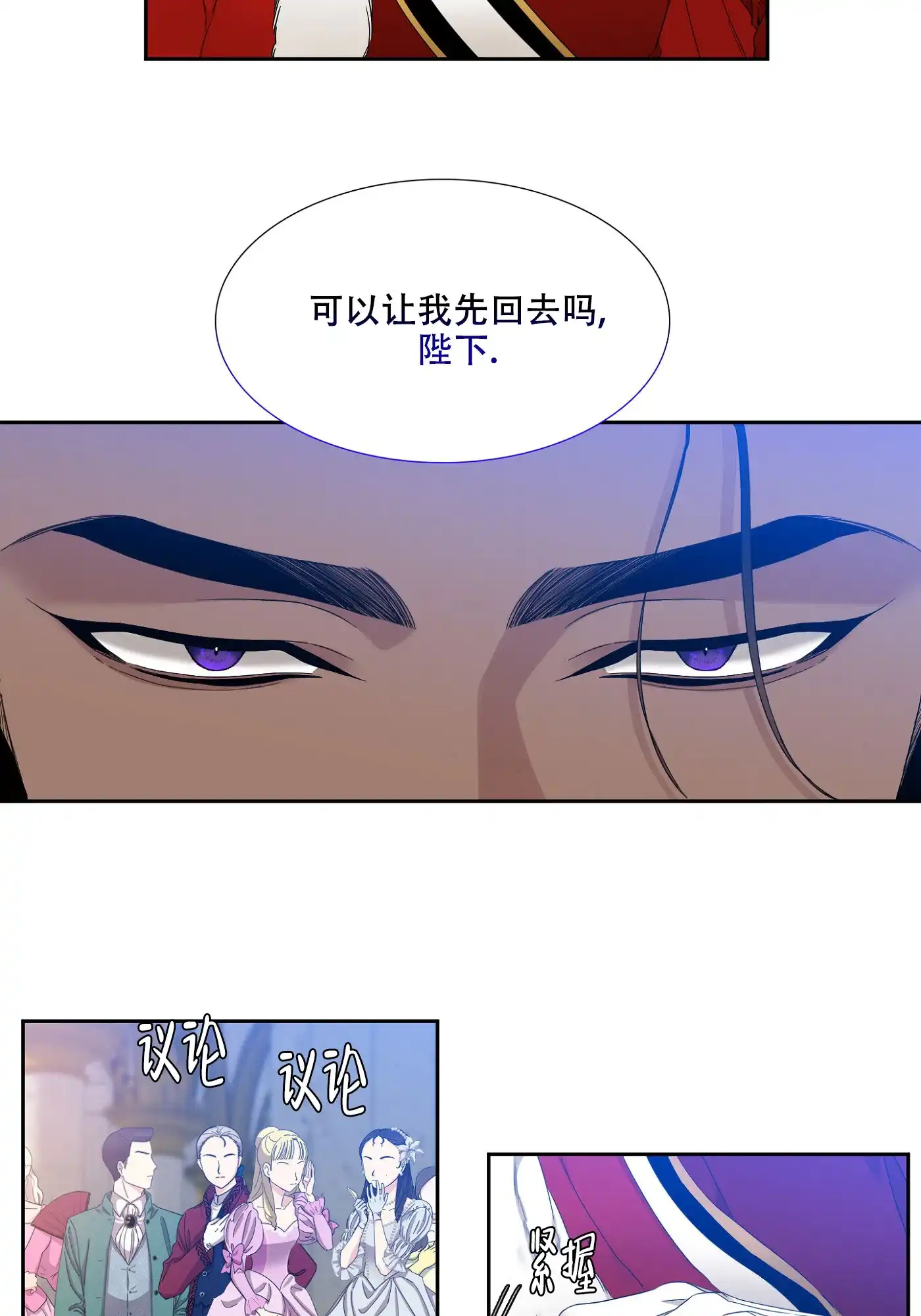 《帝国血脉》第1话 第18页