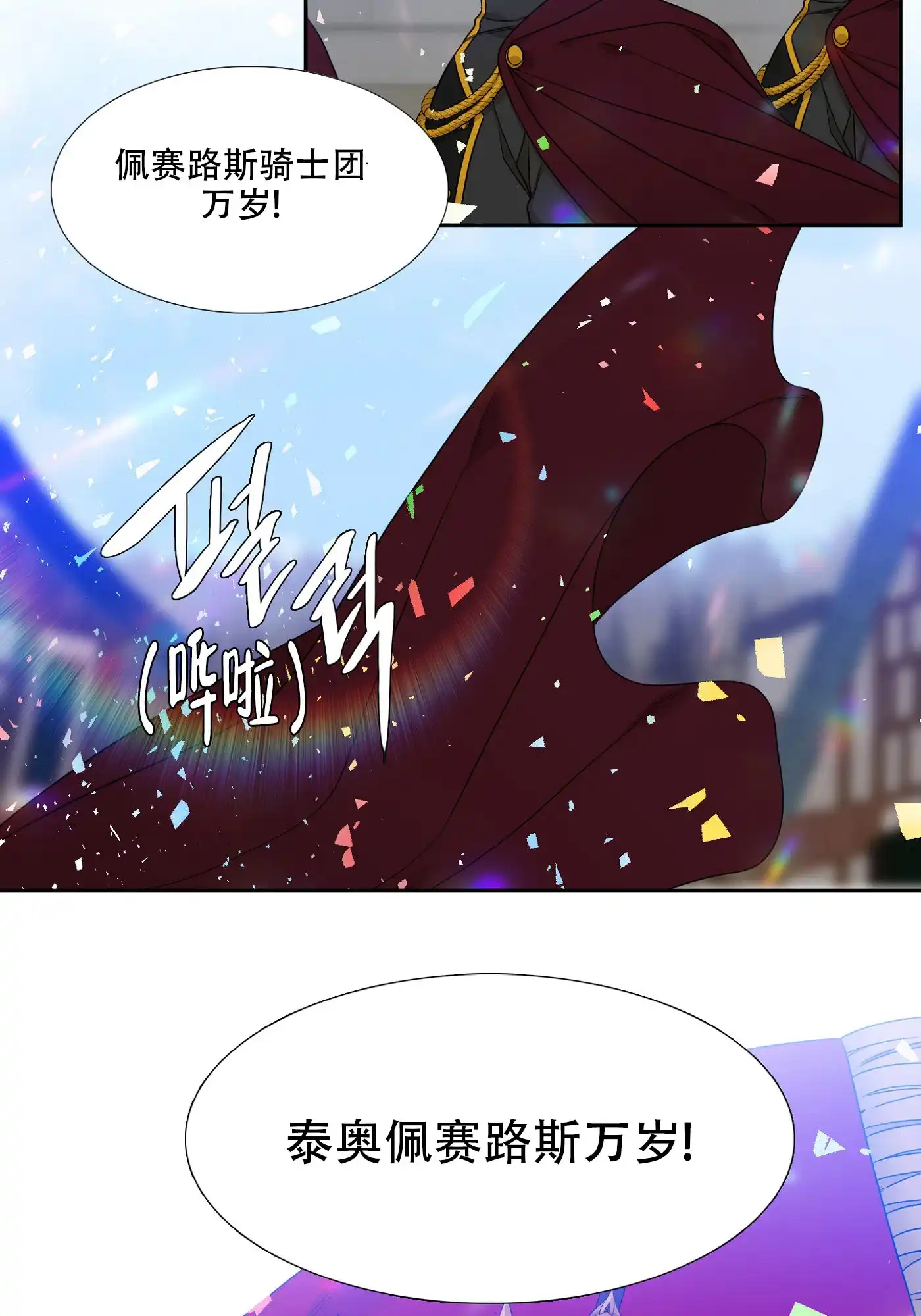 《帝国血脉》第1话 第10页