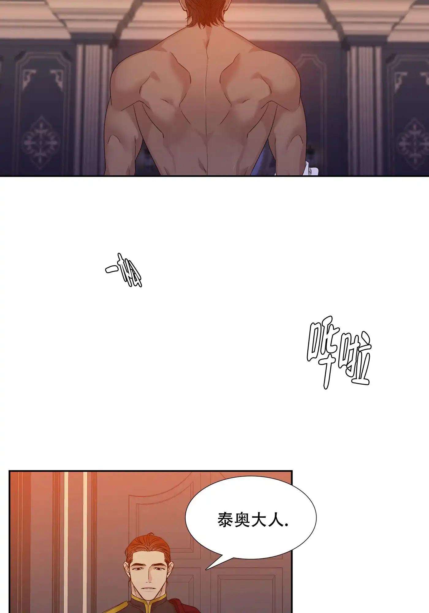 《帝国血脉》第1话 第28页