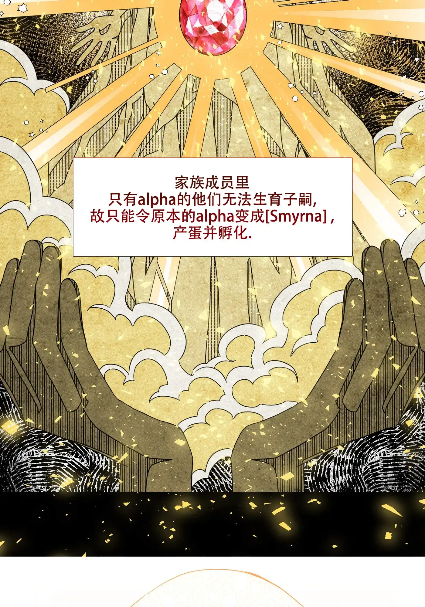 《帝国血脉》第1话 第3页