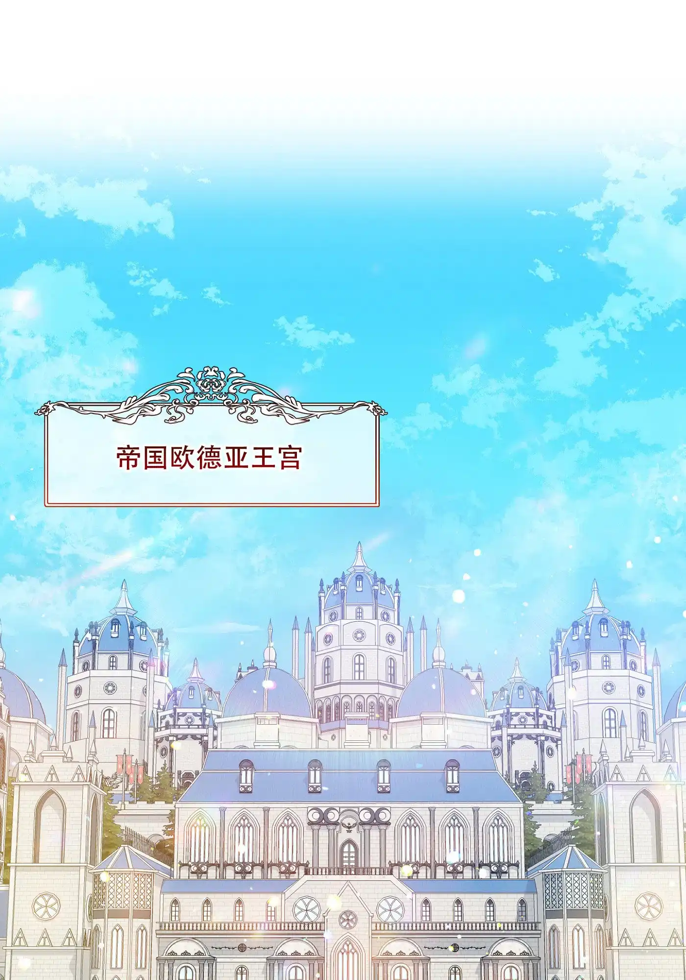《帝国血脉》第1话 第12页